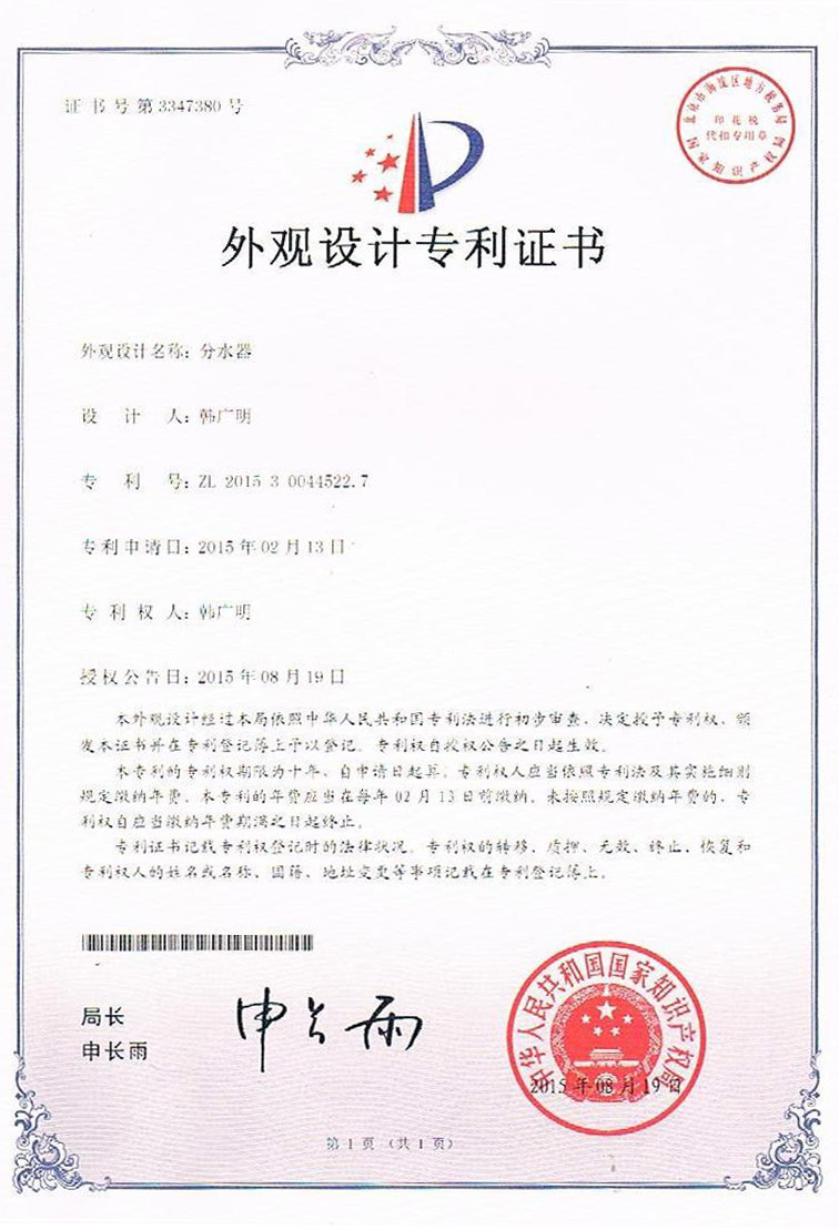分水器外觀(guān)設(shè)計(jì)專(zhuān)利證書(shū)