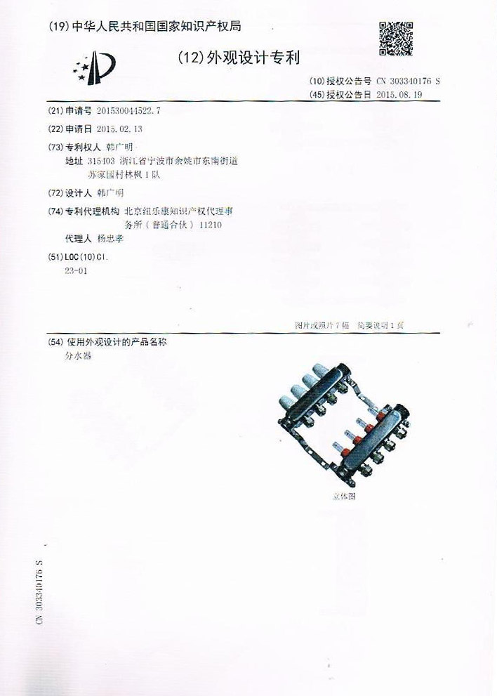 分水器外觀設(shè)計(jì)專(zhuān)利證書(shū)